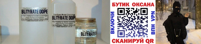 Бутират BDO Усинск